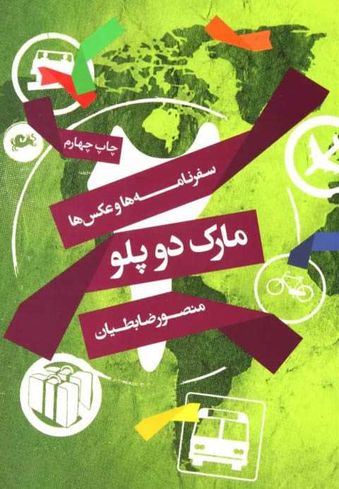 مارک دو پلو