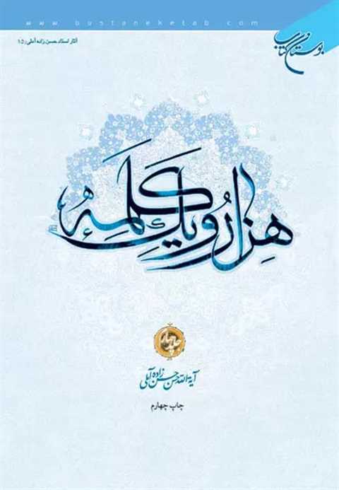 هزار و یک کلمه