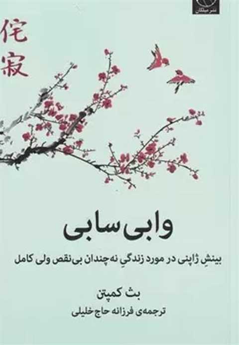 وابی سابی