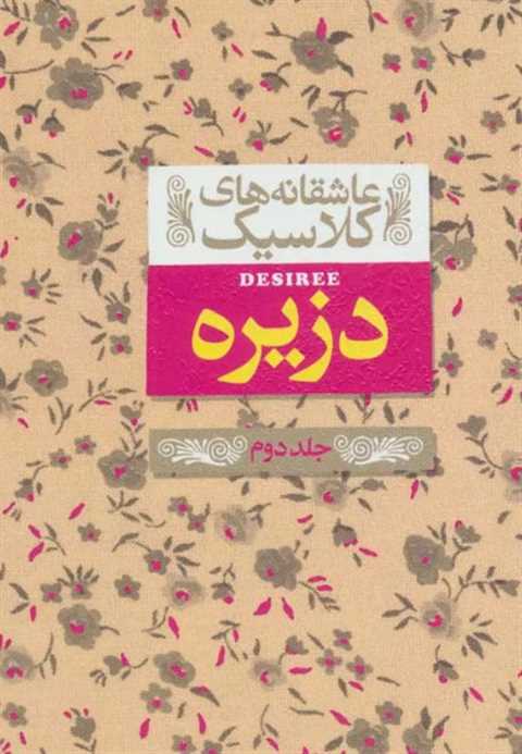 دزیره 2