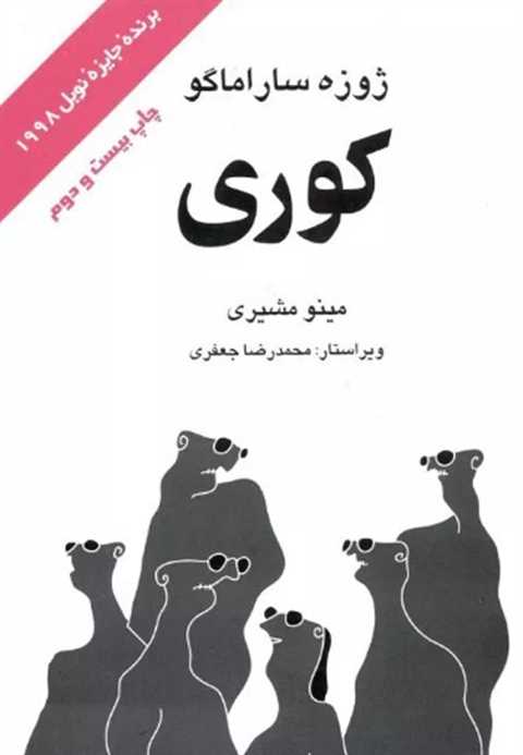 کوری