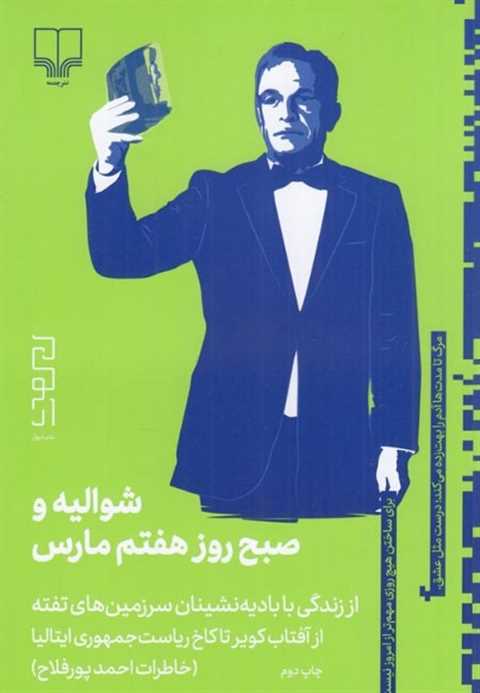 شوالیه و صبح روز هفتم مار...