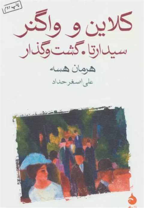 کلاین و واگنر