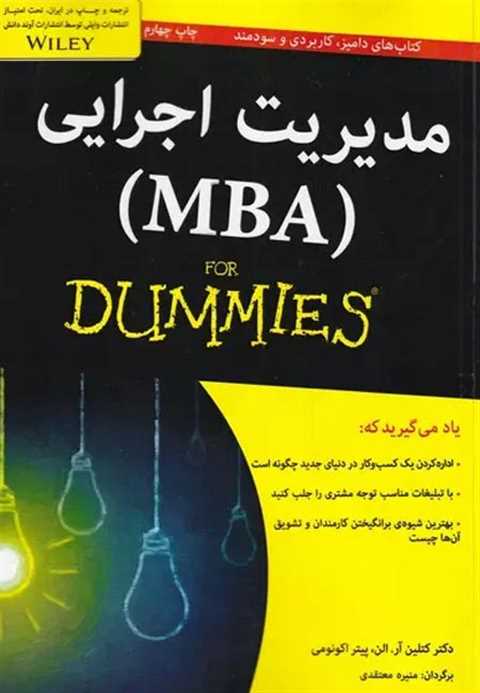 مدیریت اجرایی (MBA)