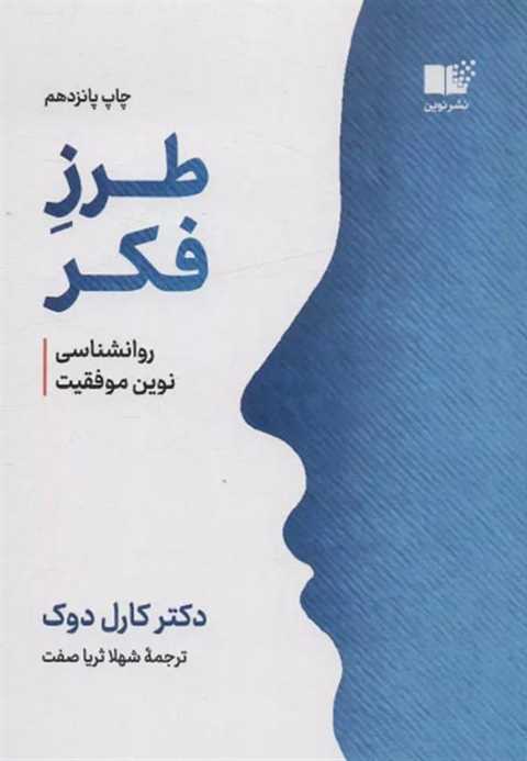 طرز فکر