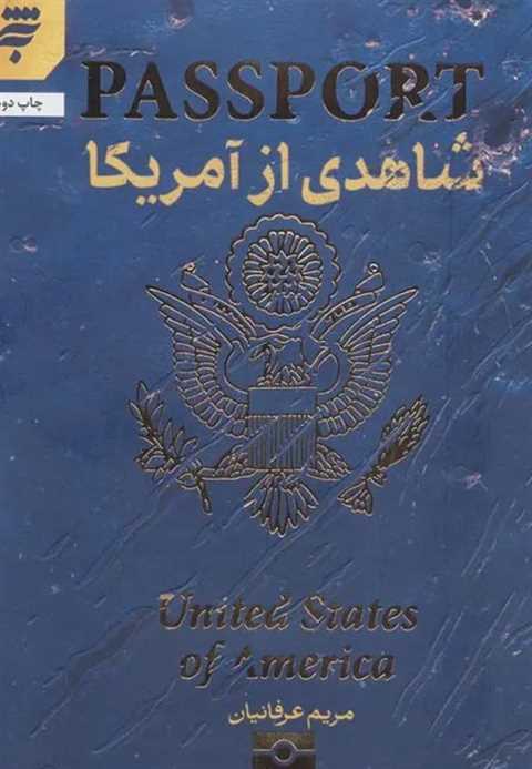 شاهدی از آمریکا