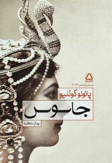 جاسوس