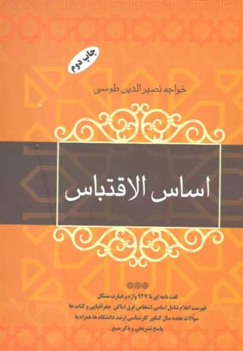 اساس الاقتباس