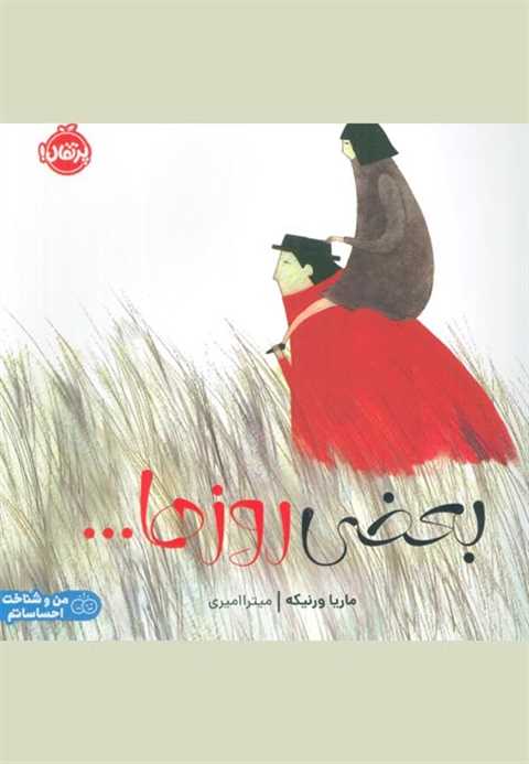 بعضی روزها