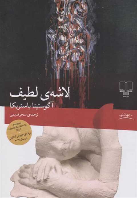 لاشه لطیف