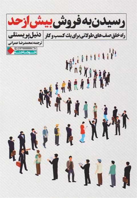 رسیدن به فروش بیش از حد