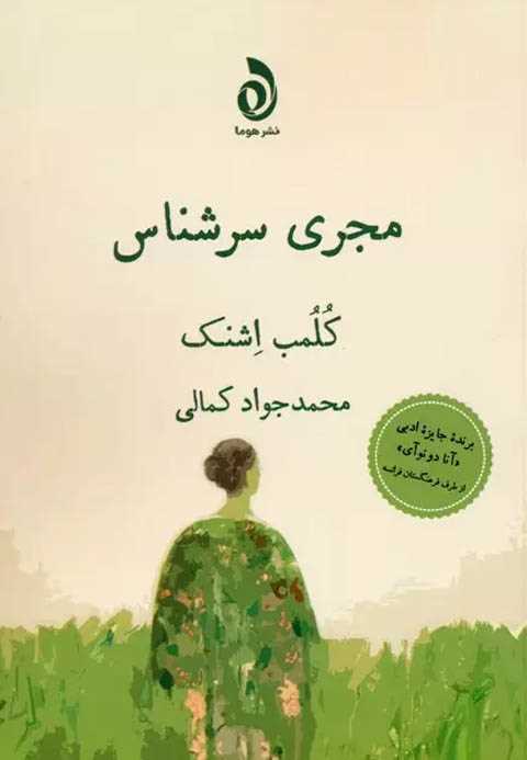 مجری سرشناس