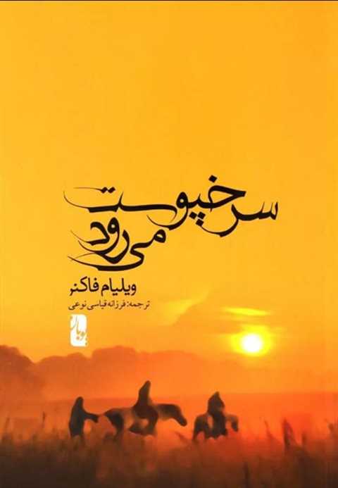 سرخپوست می رود