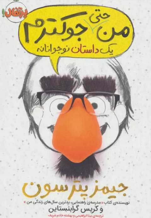 من حتی جوکترم 2