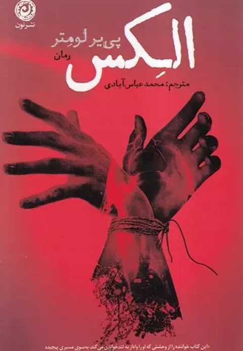 الکس