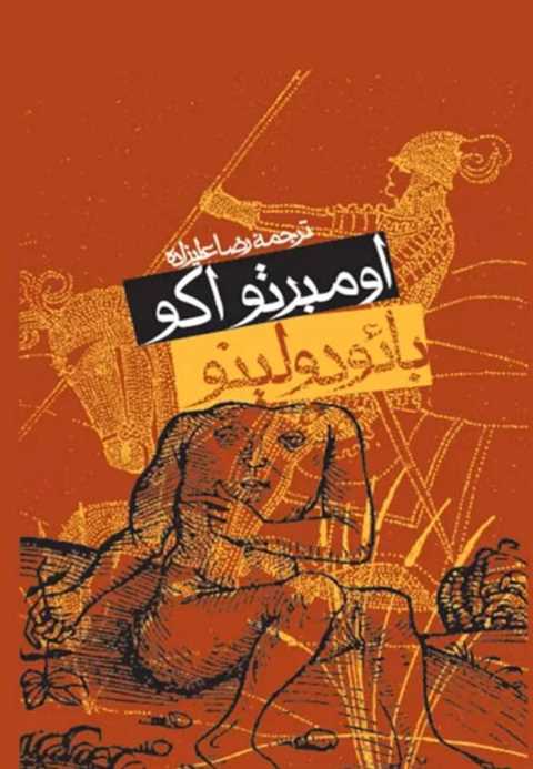 بائودولینو