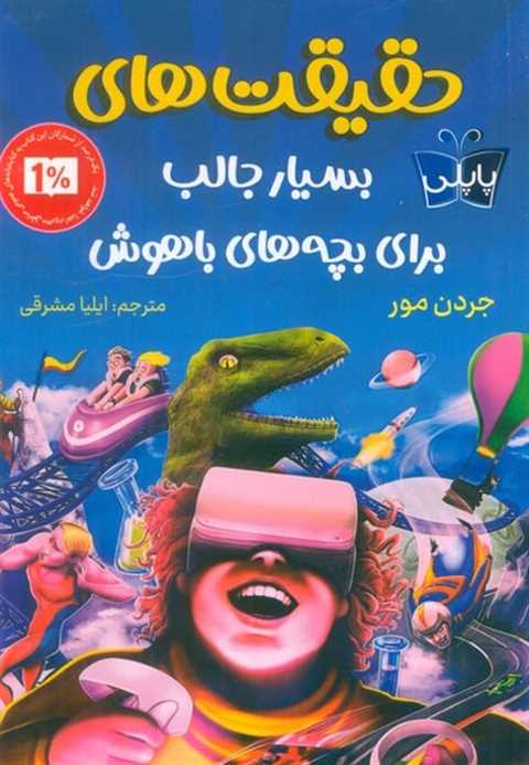 حقیقت‌های بسیار جالب برای...