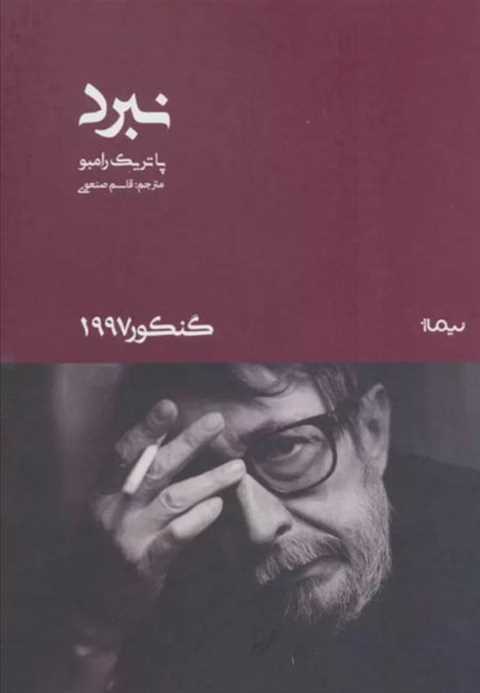 نبرد