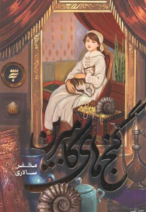 گنج‌های کامبرین
