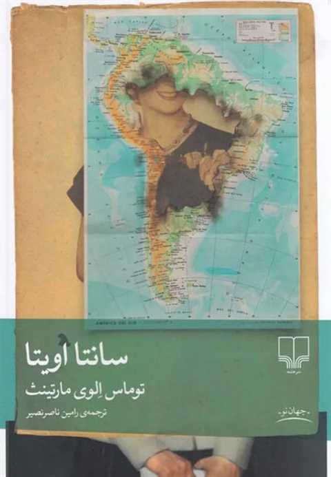 سانتا اویتا