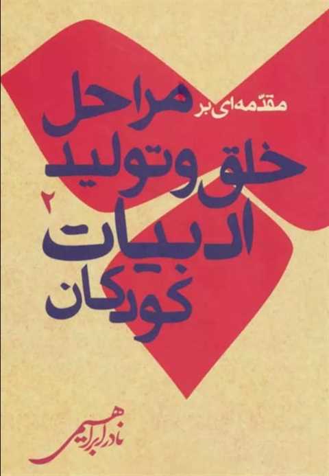 مقدمه ای بر خلق و تولید ا...