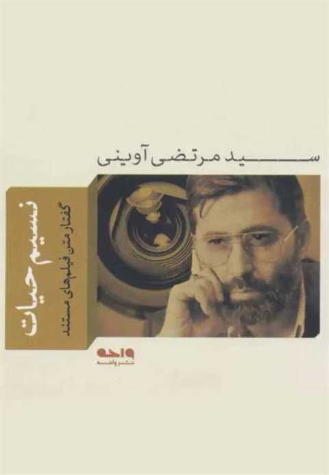 نسیم حیات