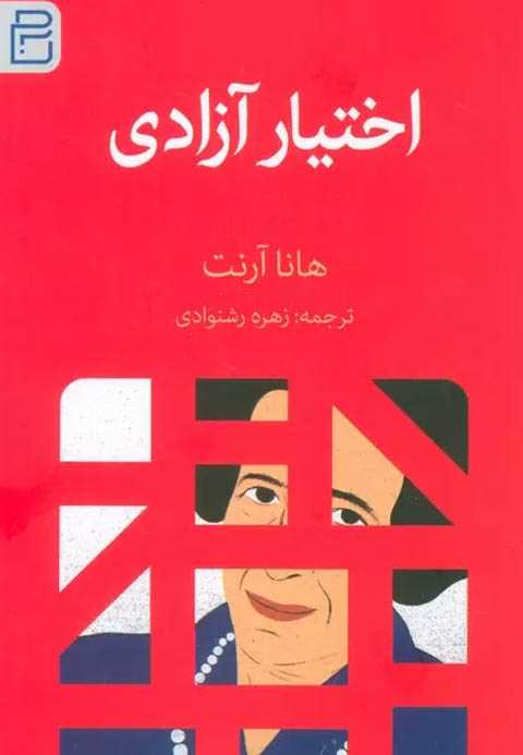 اختیار آزادی