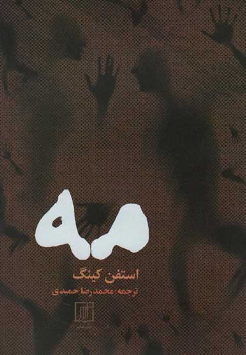 مه