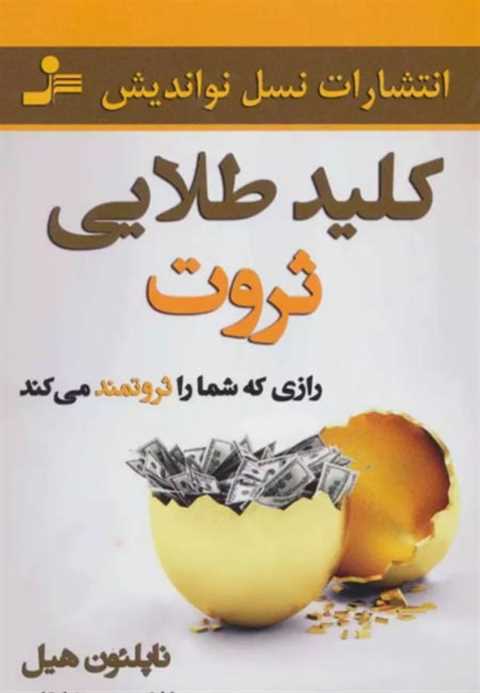 کلید طلایی ثروت