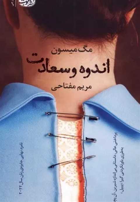 اندوه و سعادت