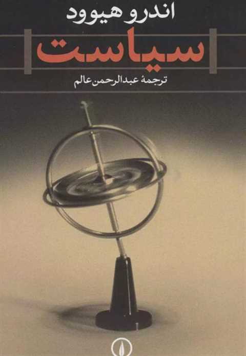 سیاست