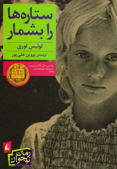 ستاره ها را بشمار