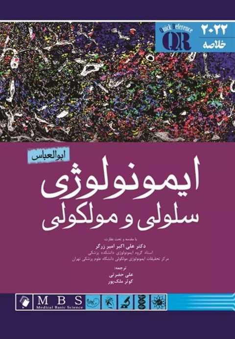  ایمونولوژی سلولی و مولکو...