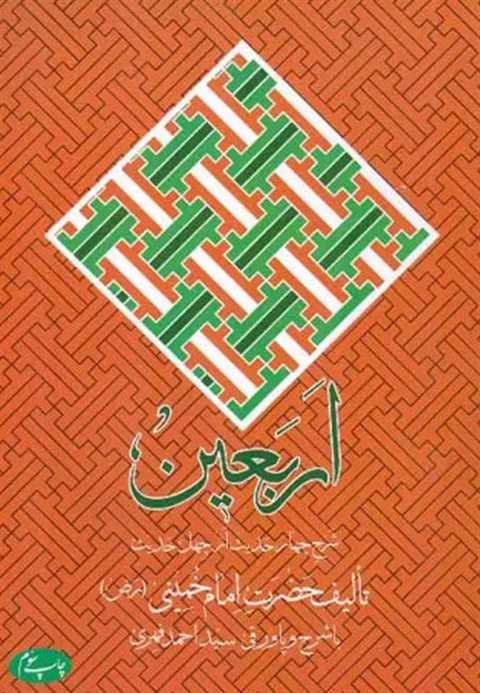 اربعین