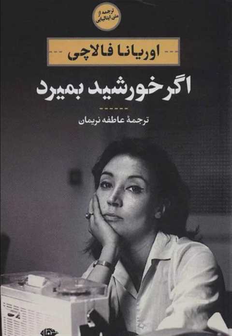 اگر خورشید بمیرد