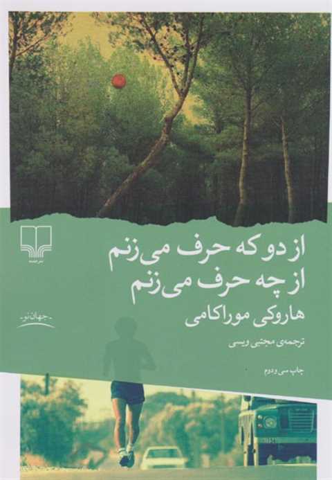 از دو که حرف می زنم از چه...