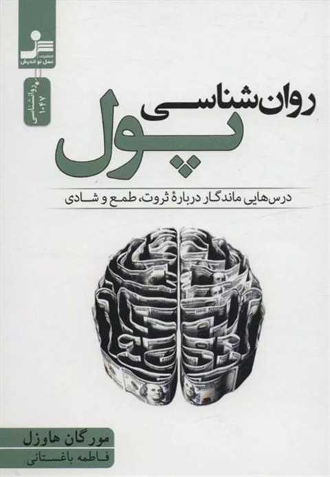 روان شناسی پول
