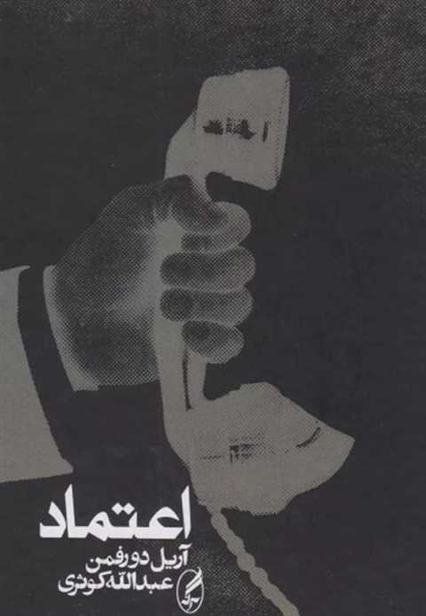 اعتماد