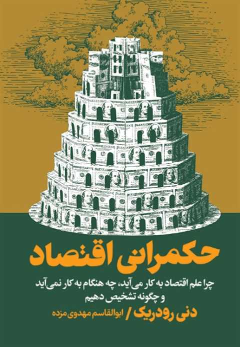 حکمرانی اقتصاد