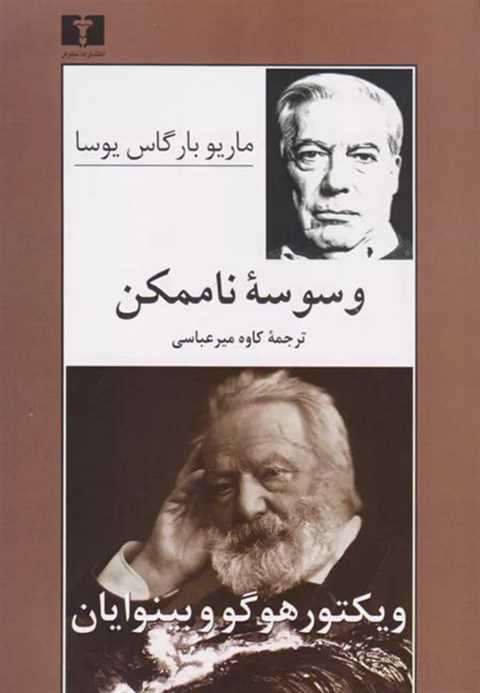 وسوسه ناممکن