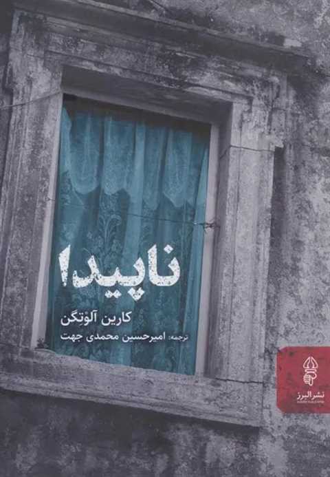 ناپیدا