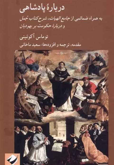 درباره پادشاهی