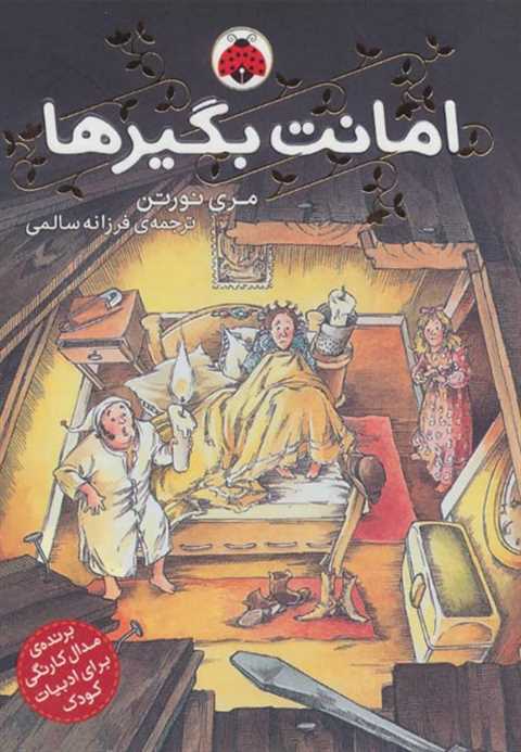 امانت بگیرها