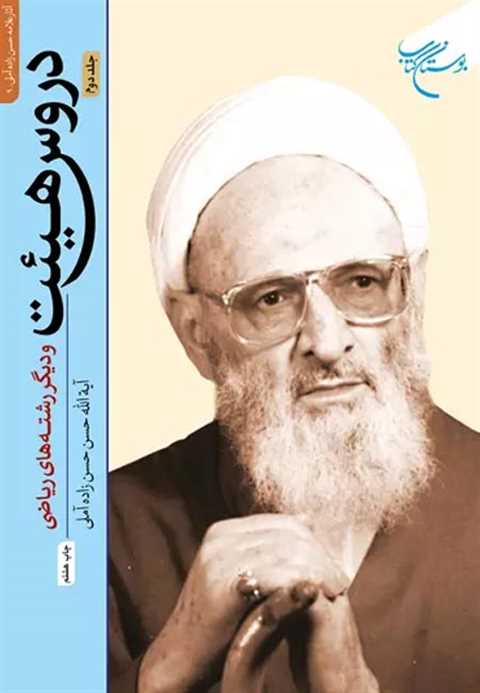 دروس هیئت