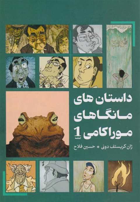داستان‌های مانگاهای موراک...