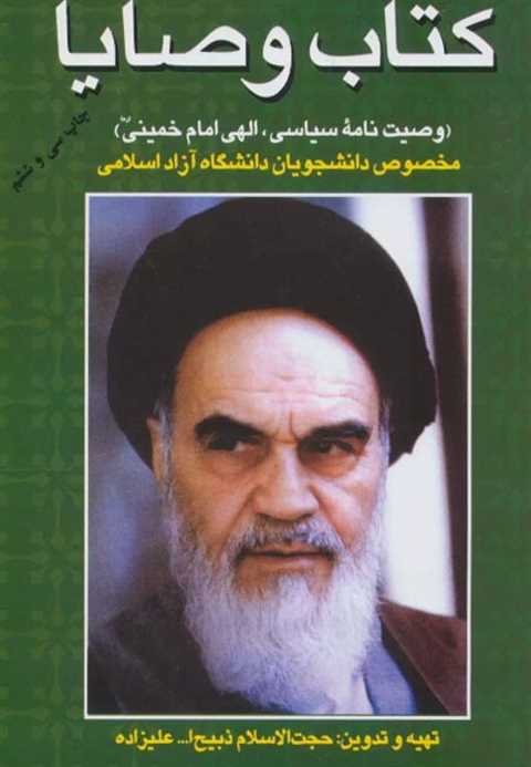 وصایا