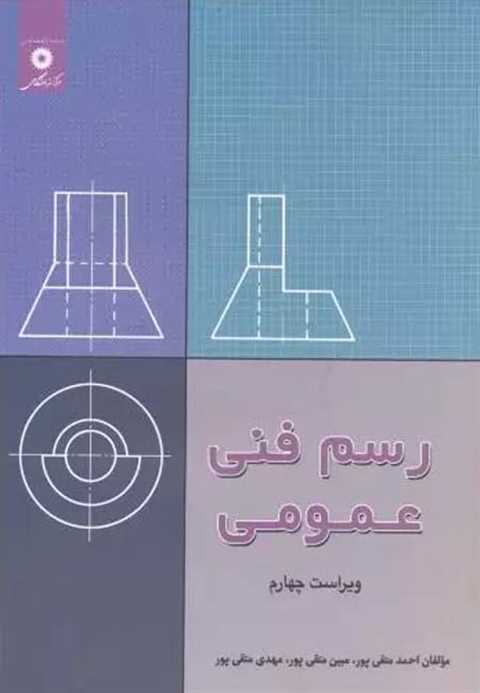 رسم فنی عمومی