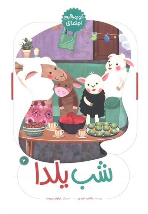 شب یلدا