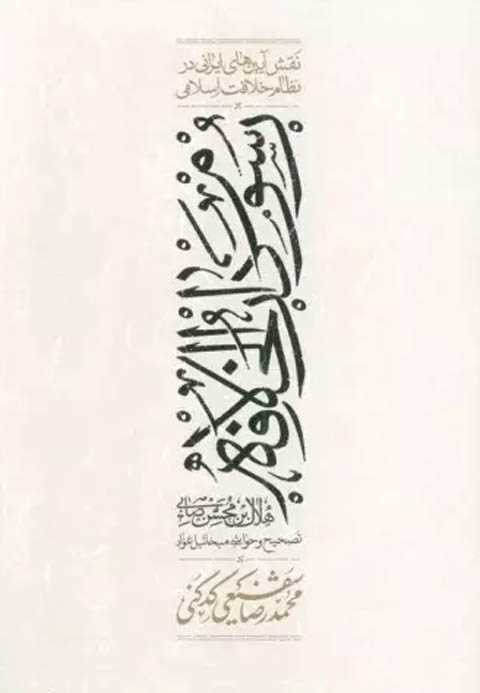 رسوم دارالخلافه