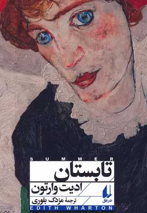 تابستان